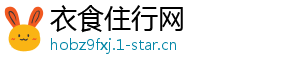 衣食住行网